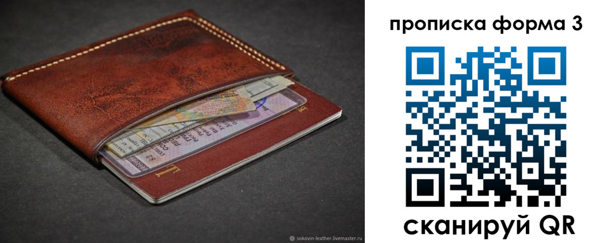 прописка паспорт в Южно-Сахалинске